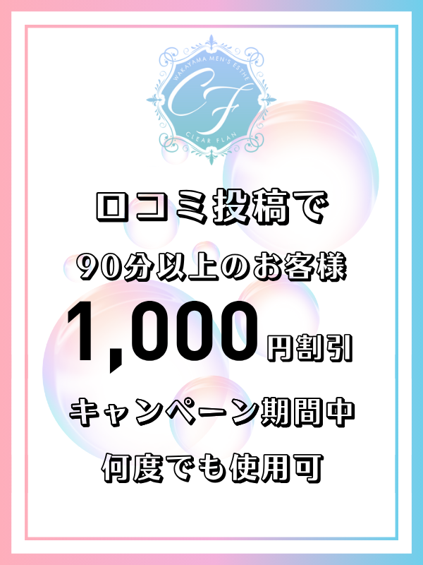 「口コミ割💎」写真